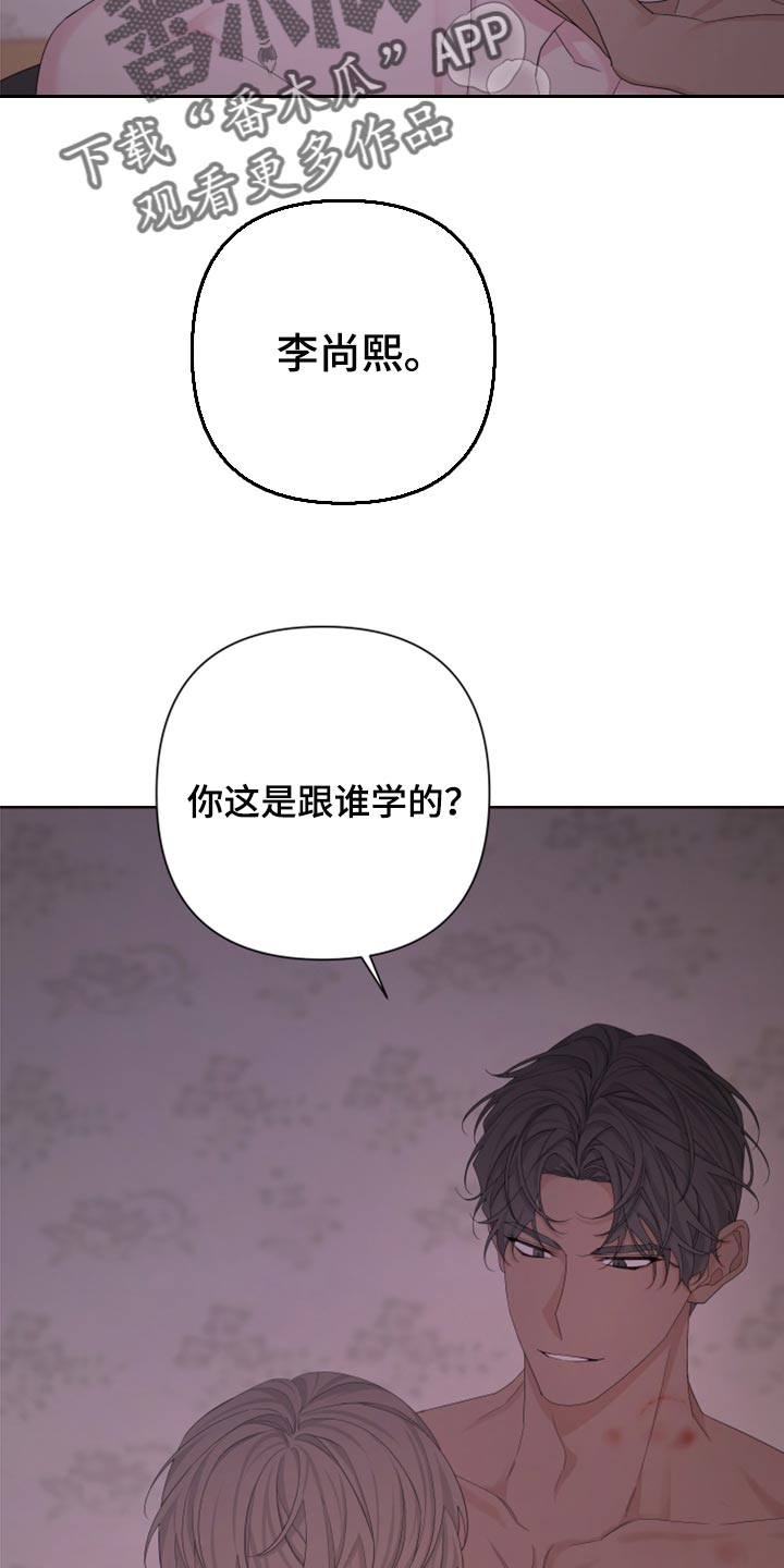 Bedeuro漫画,第105章：【第二季】跟谁学的4图