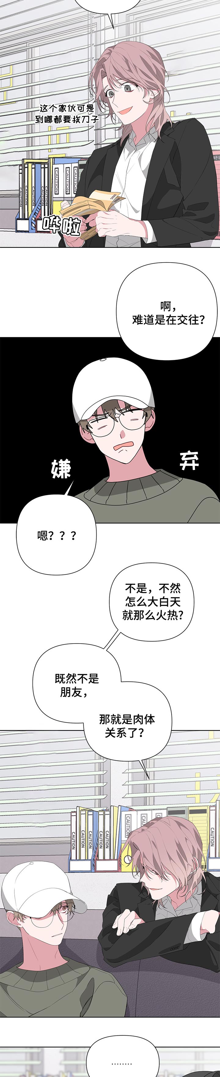 Bedeuro漫画,第29章：关系1图