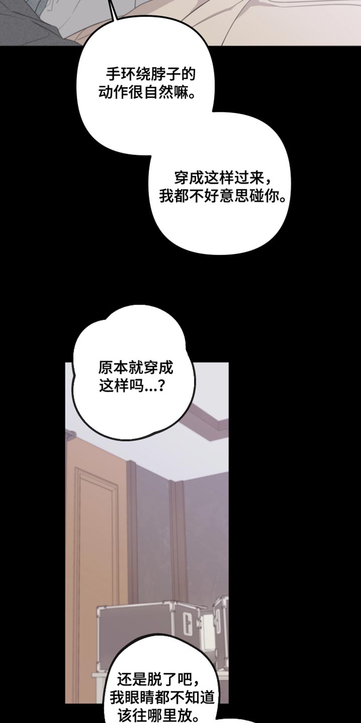 Bedeuro漫画,第150章：【第二季】戴上面具4图