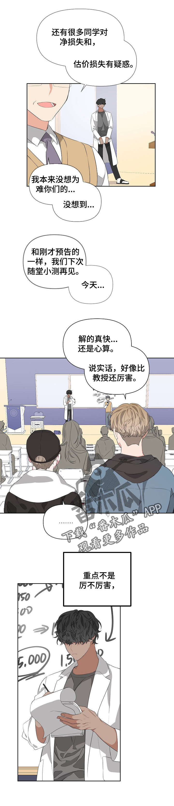 Bedeuro漫画,第14章：赶紧跑2图