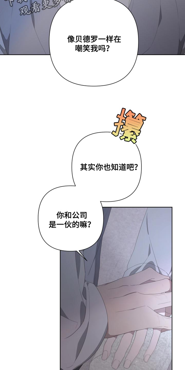 Bedeuro漫画,第135章：【第二季】让我吃尽苦头3图