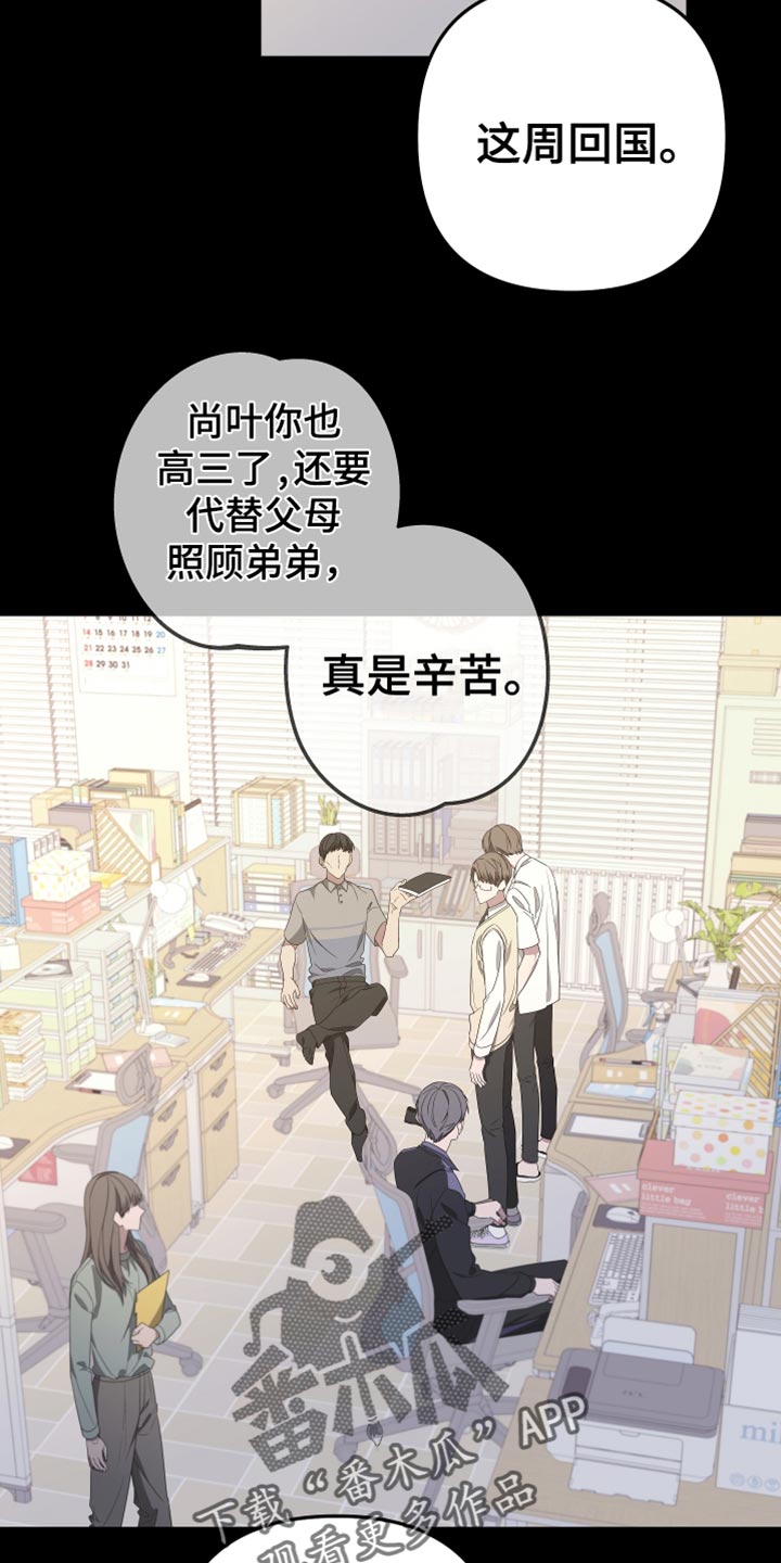 Bedeuro漫画,第146章：【第二季】我去不了2图