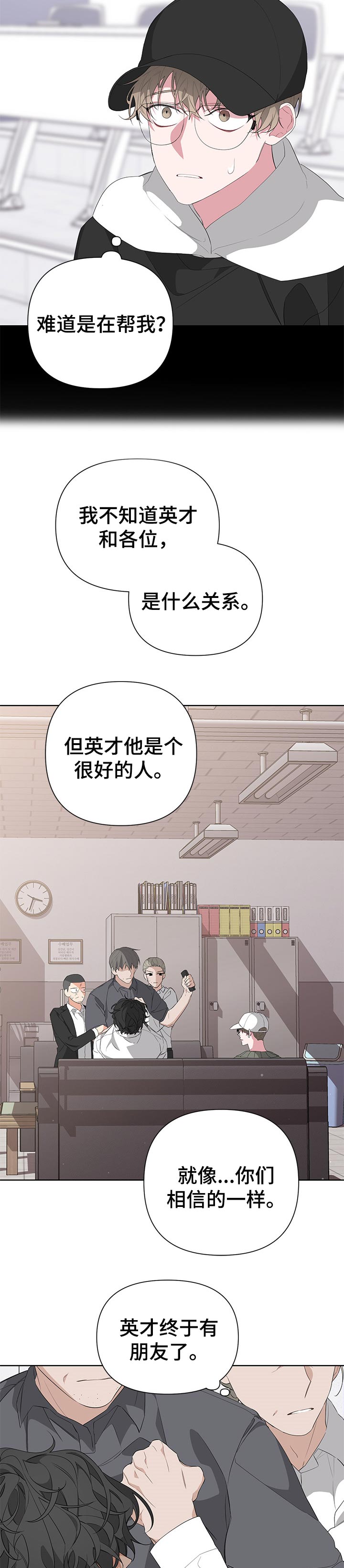 Bedeuro漫画,第30章：神秘人5图