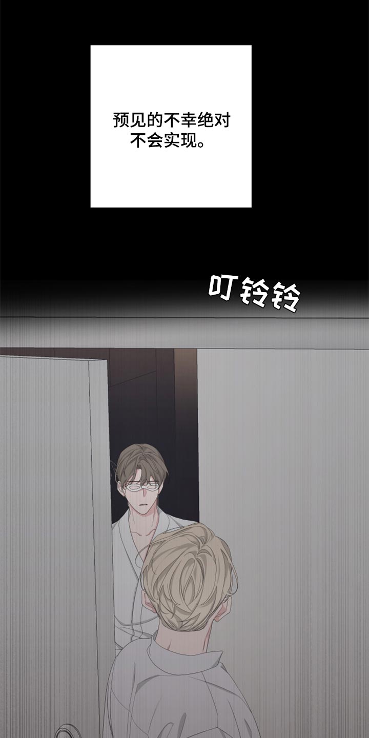 Bedeuro漫画,第93章：【第二季】虚无缥缈的期待2图