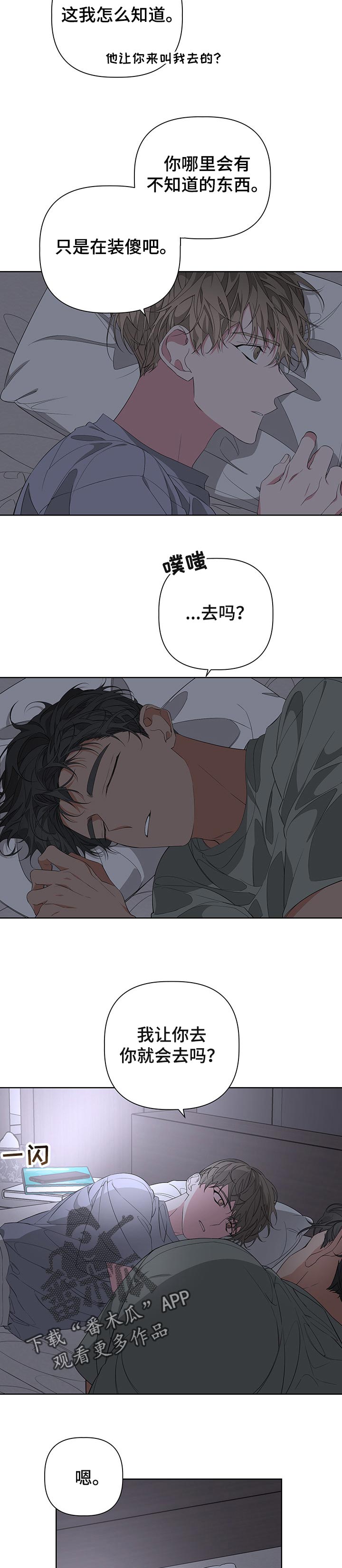 Bedeuro漫画,第53章：因为看不见你2图