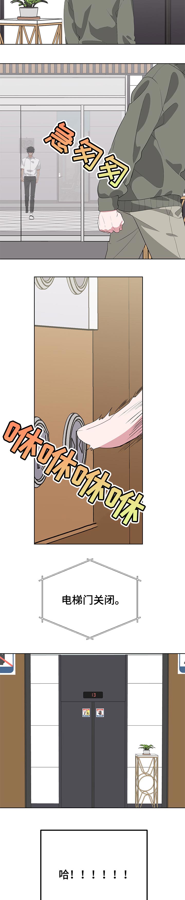 Bedeuro漫画,第28章：躲藏2图