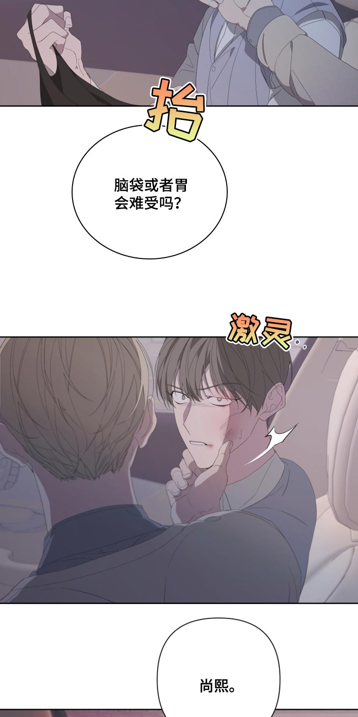 Bedeuro漫画,第137章：【第二季】你是意外4图