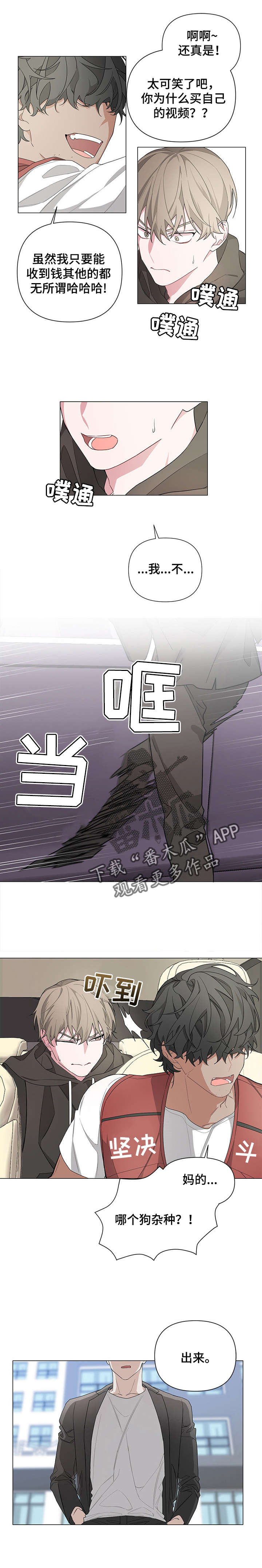 Bedeuro漫画,第4章：赔偿1图