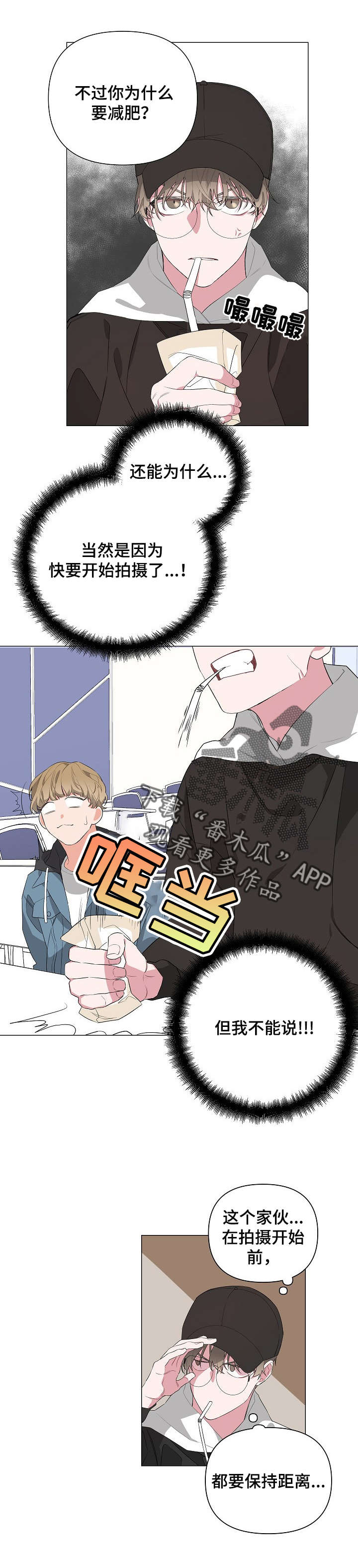 Bedeuro漫画,第12章：减肥3图