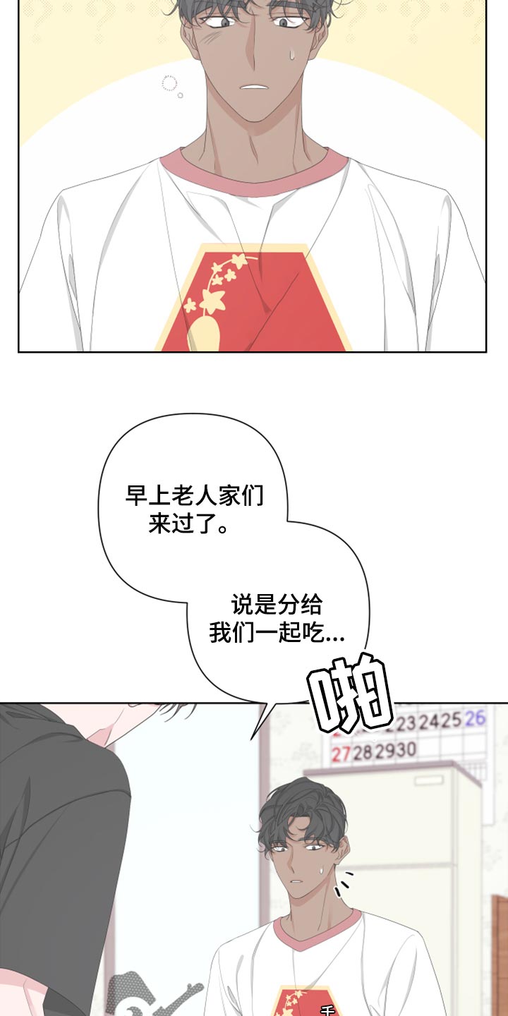 Bedeuro漫画,第113章：【第二季】荷包蛋3图