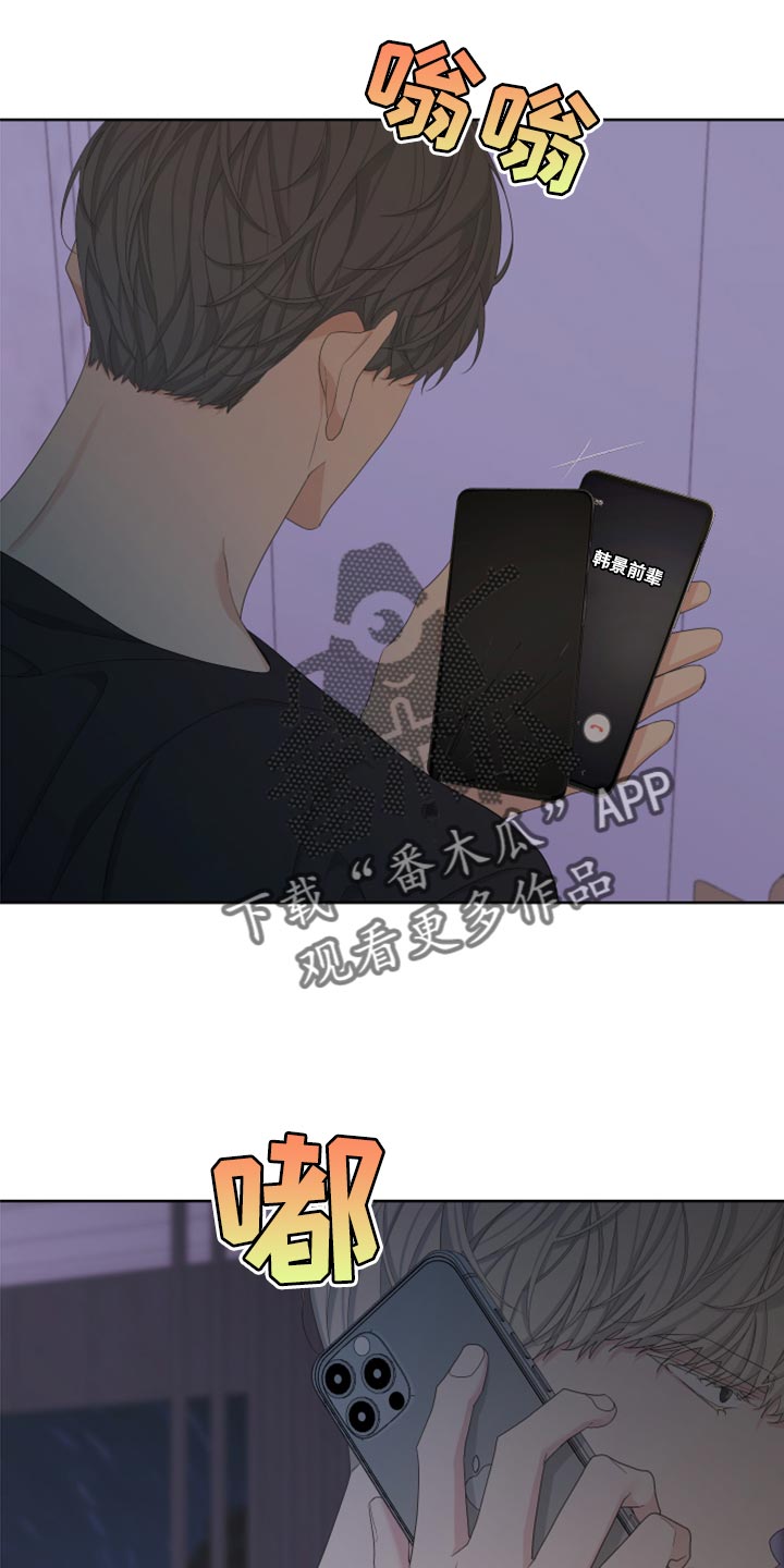Bedeuro漫画,第123章：【第二季】不是我的手机1图