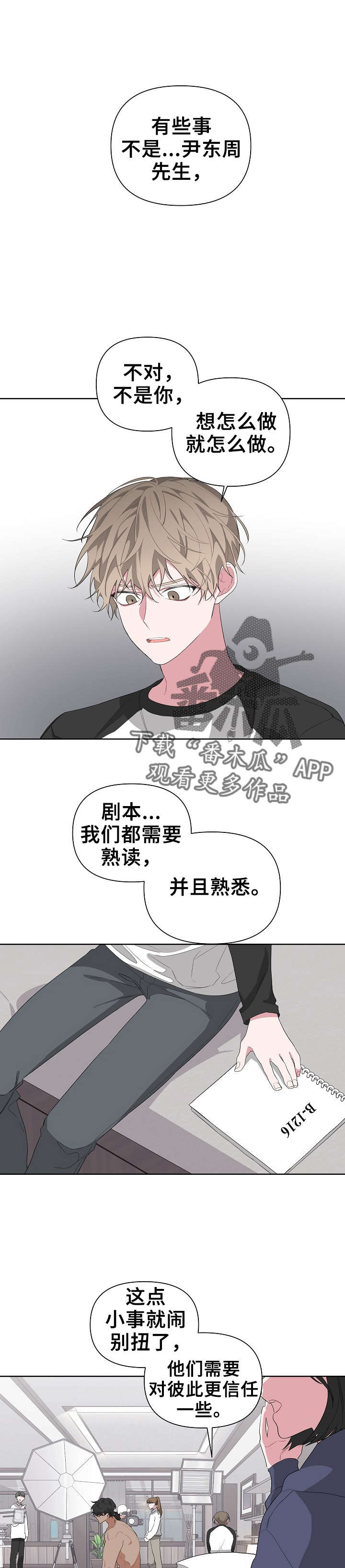Bedeuro漫画,第20章：哭了吗3图