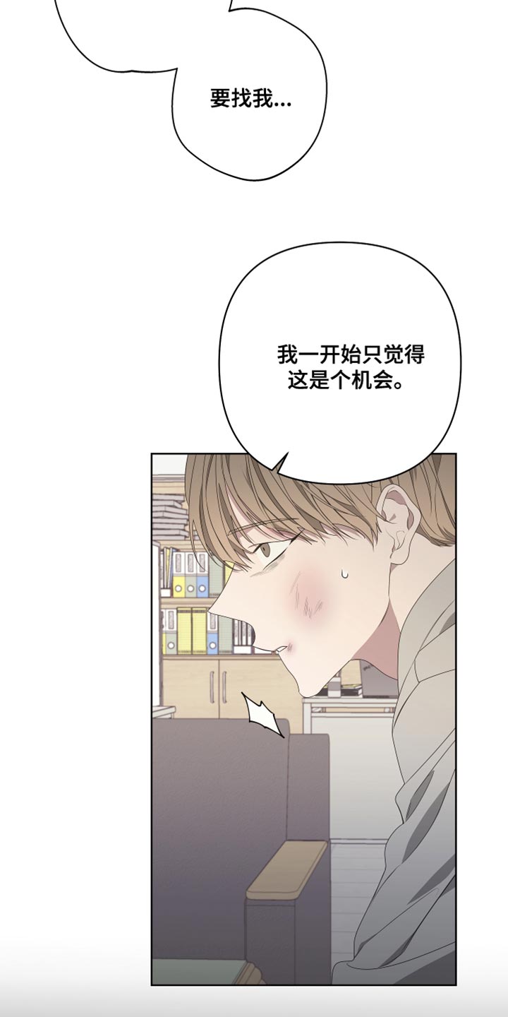 Bedeuro漫画,第143章：【第二季】还记得我吗？5图