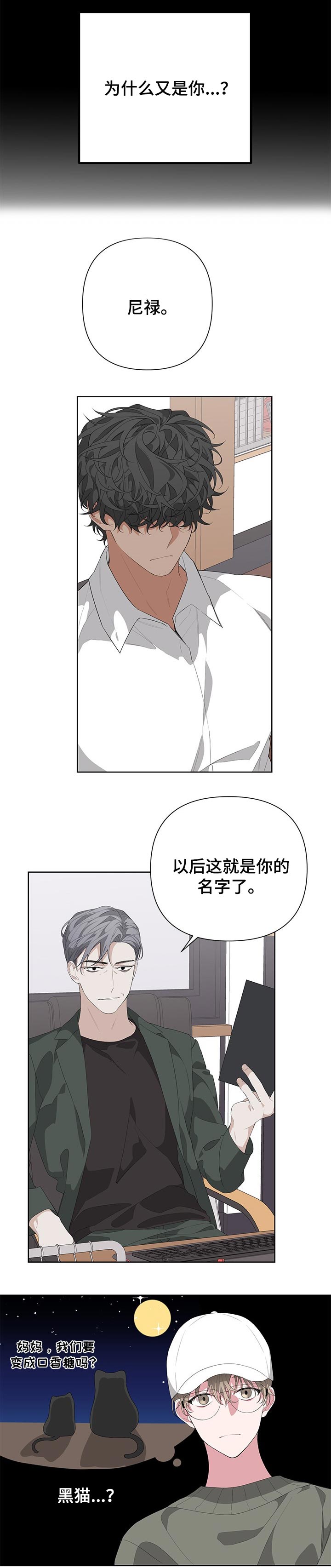 Bedeuro漫画,第27章：吃苦头3图