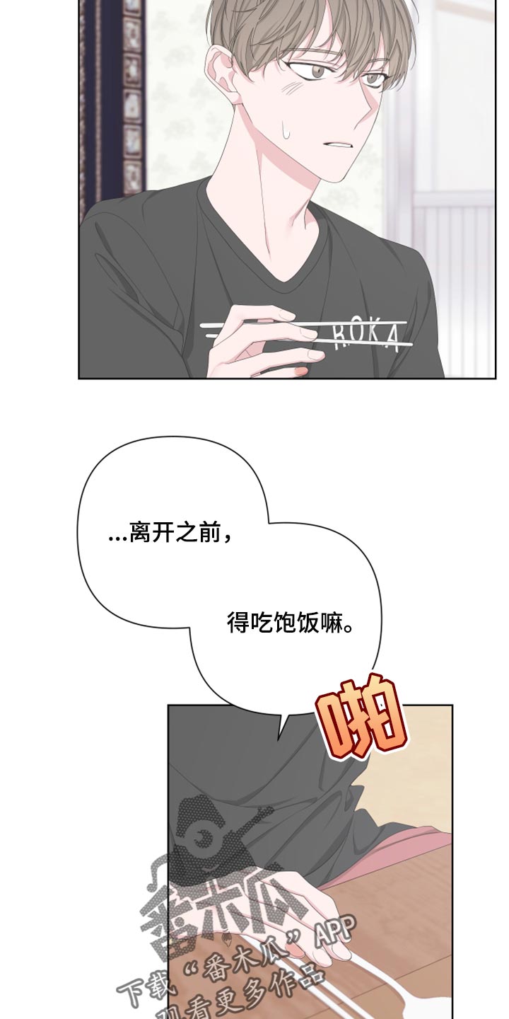 Bedeuro漫画,第113章：【第二季】荷包蛋1图