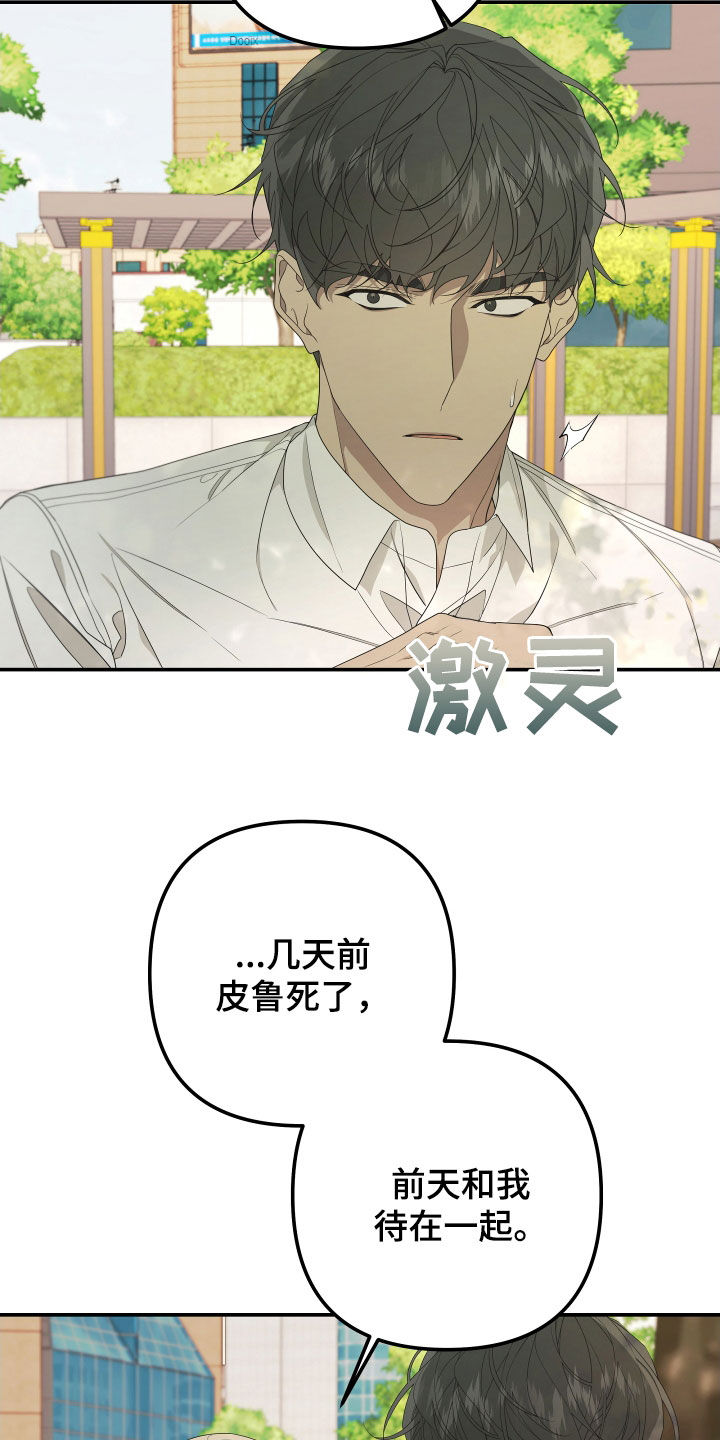 Bedeuro漫画,第156章：【第二季】回去吧2图