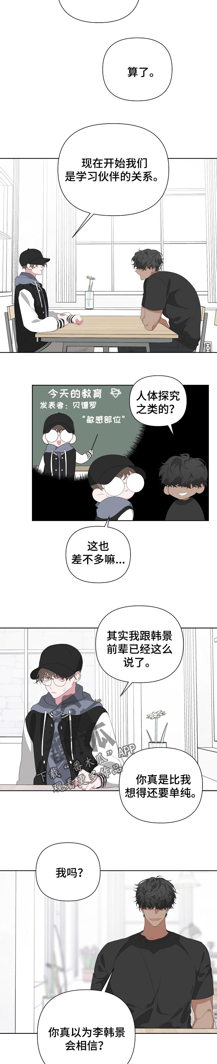 Bedeuro漫画,第23章：你希望的2图