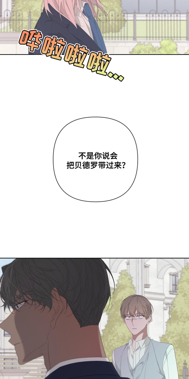 Bedeuro漫画,第132章：【第二季】尽头4图