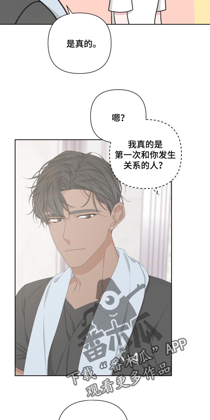 Bedeuro漫画,第95章：【第二季】不想你误会4图