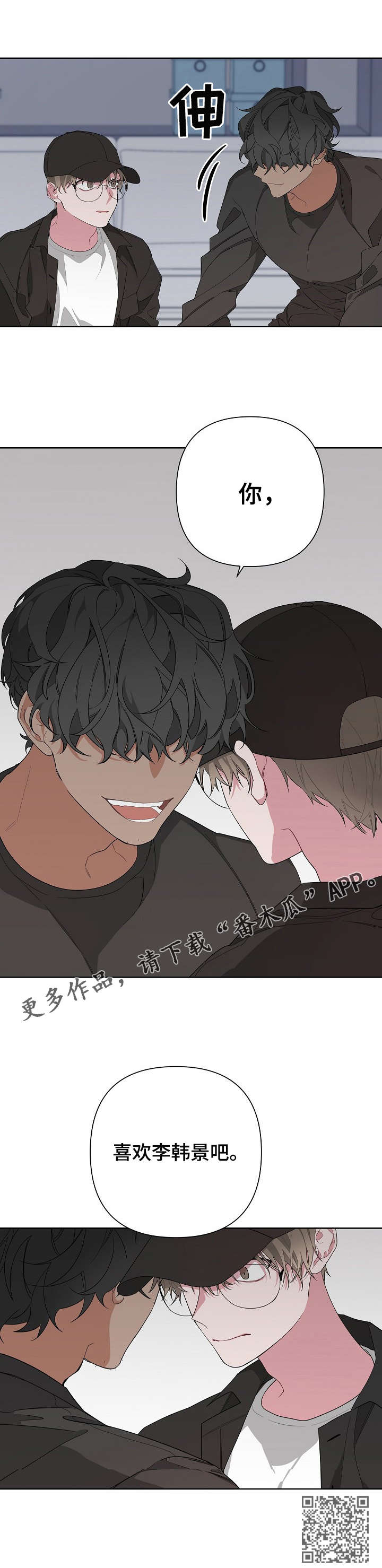 Bedeuro漫画,第10章：喜欢他吧5图
