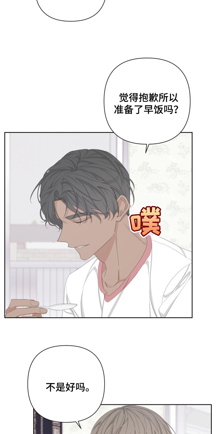 Bedeuro漫画,第113章：【第二季】荷包蛋5图
