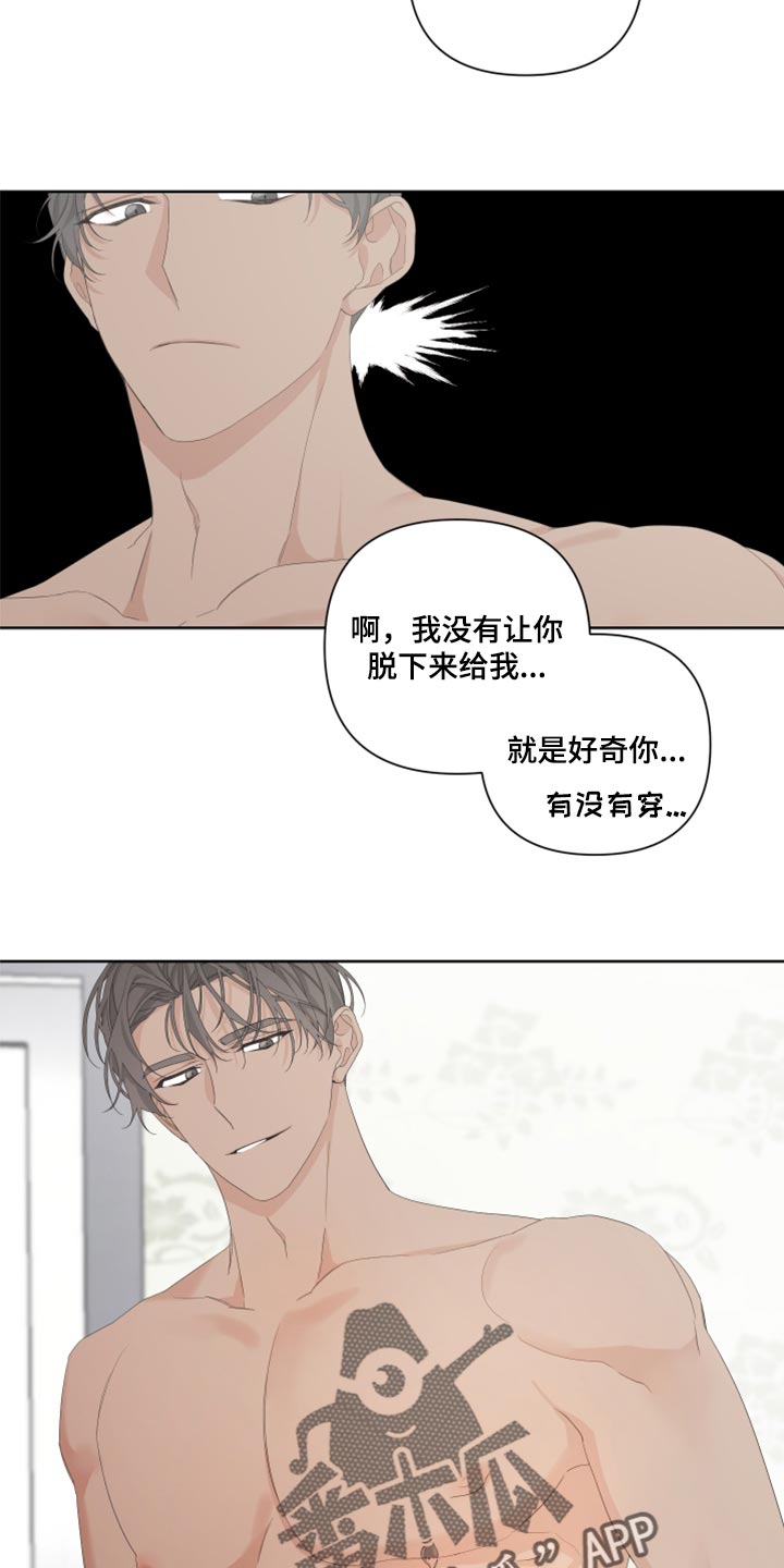 Bedeuro漫画,第97章：【第二季】好奇1图