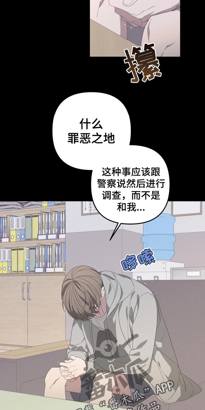 Bedeuro漫画,第145章：【第二季】寻求帮助4图