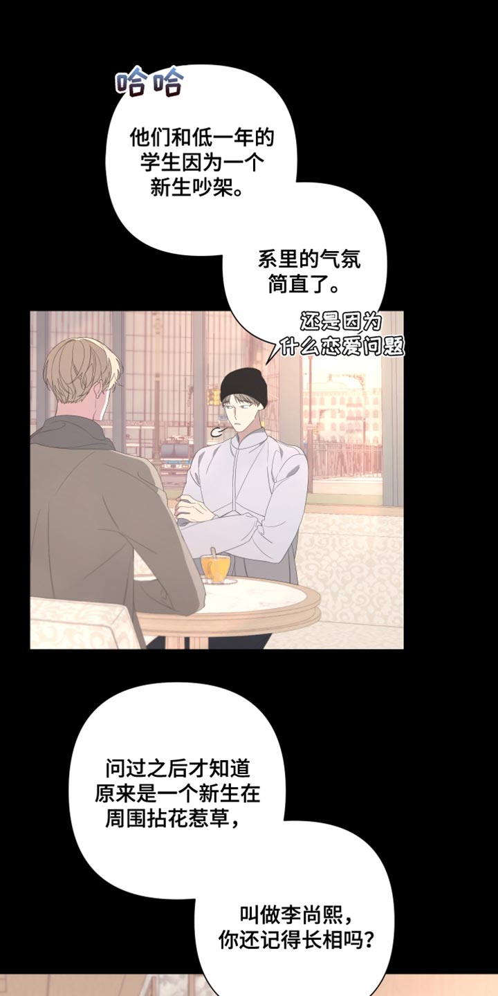 Bedeuro漫画,第138章：【第二季】留在我身边3图