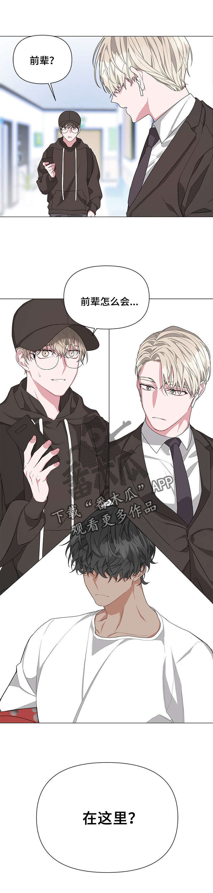 Bedeuro漫画,第6章：兄弟1图