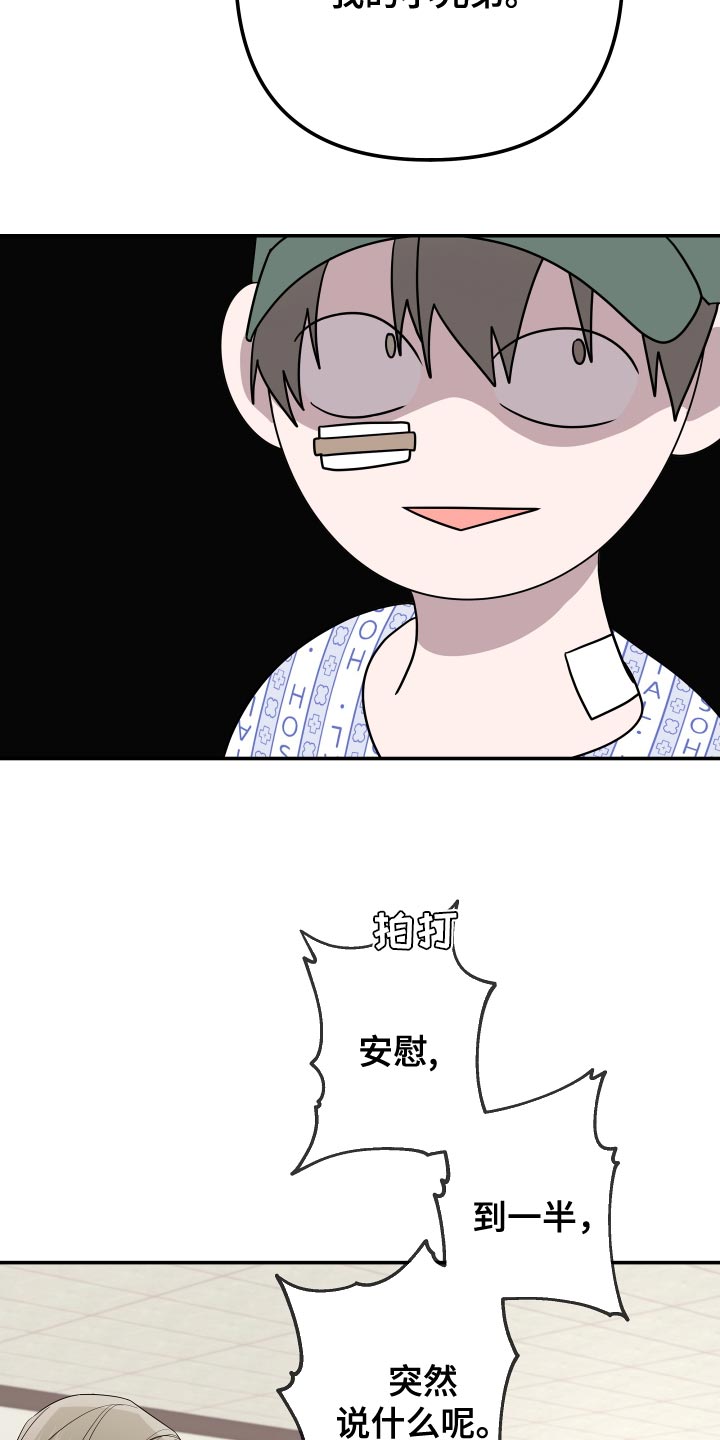 Bedeuro漫画,第177章：【第二季】我害怕4图