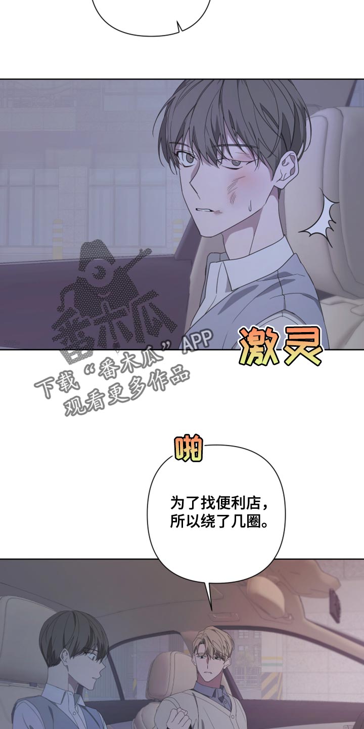 Bedeuro漫画,第137章：【第二季】你是意外2图
