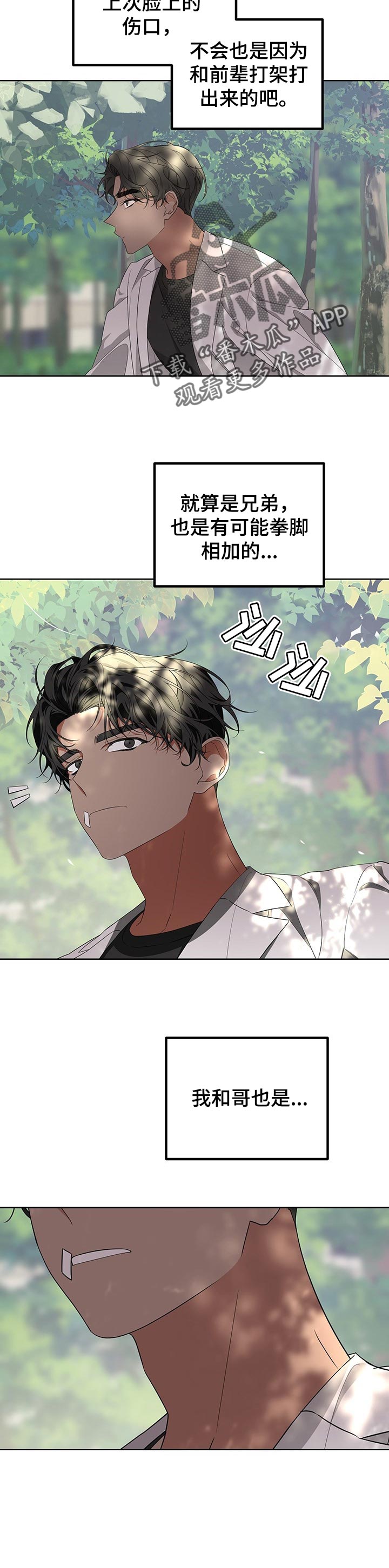 Bedeuro漫画,第43章：二手交易1图