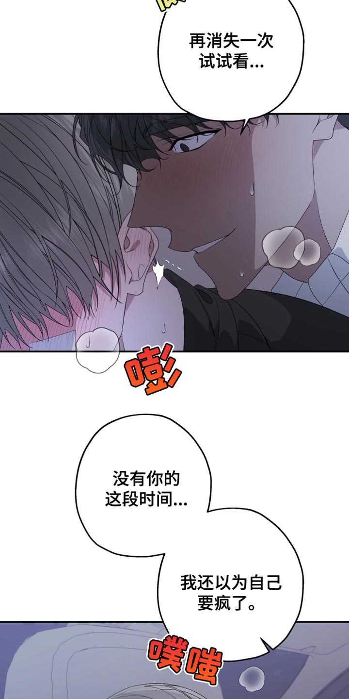 Bedeuro漫画,第153章：【第二季】继续装傻3图