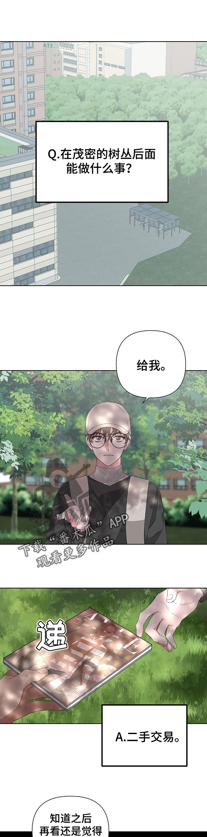 Bedeuro漫画,第43章：二手交易1图
