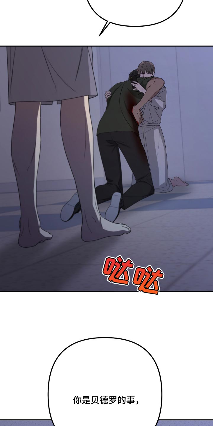 Bedeuro漫画,第173章：【第二季】你也像我一样活着吧5图