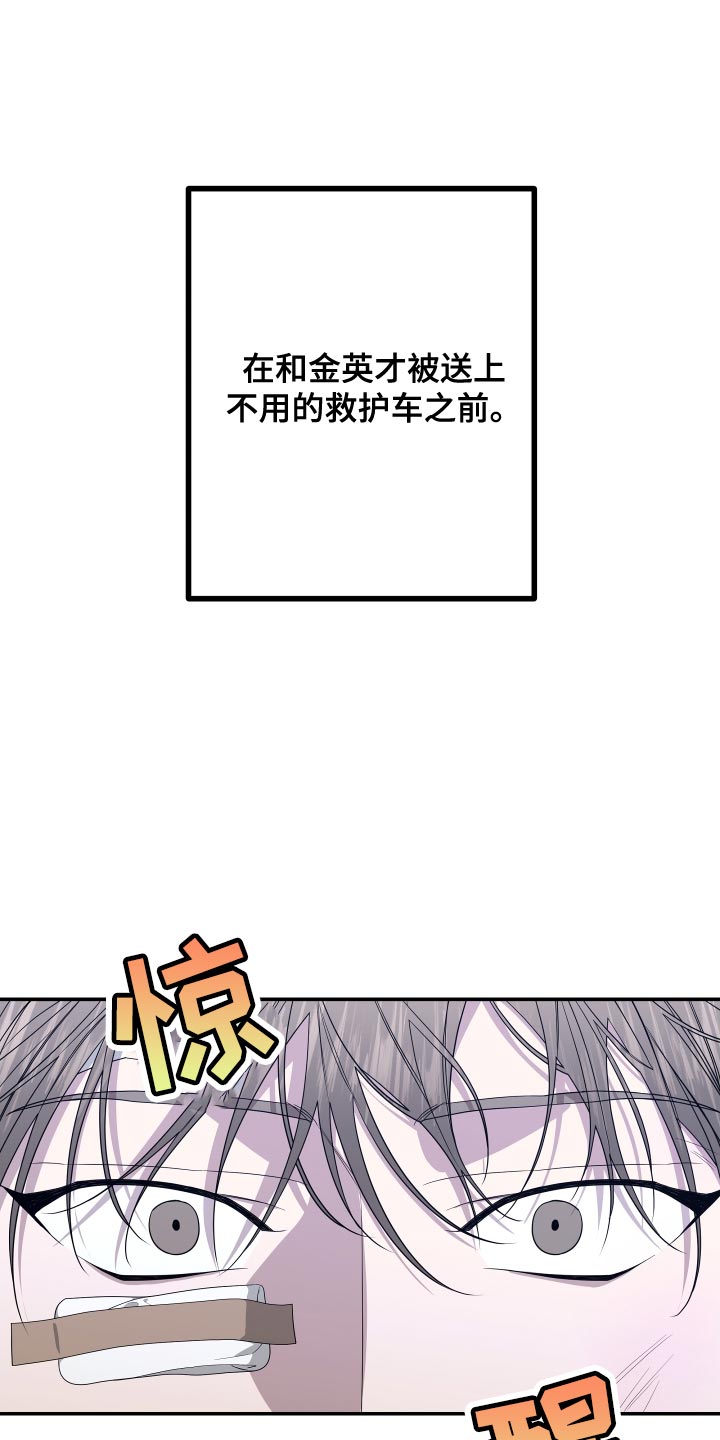 Bedeuro漫画,第175章：【第二季】手铐3图