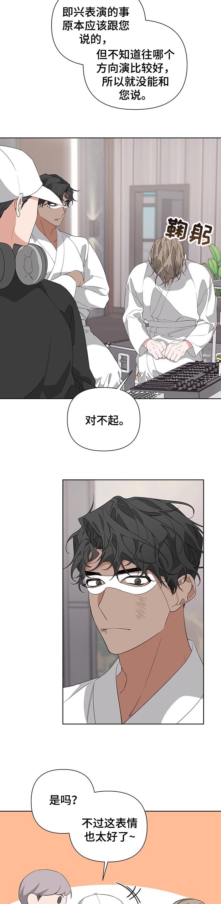 Bedeuro漫画,第40章：即兴表演5图