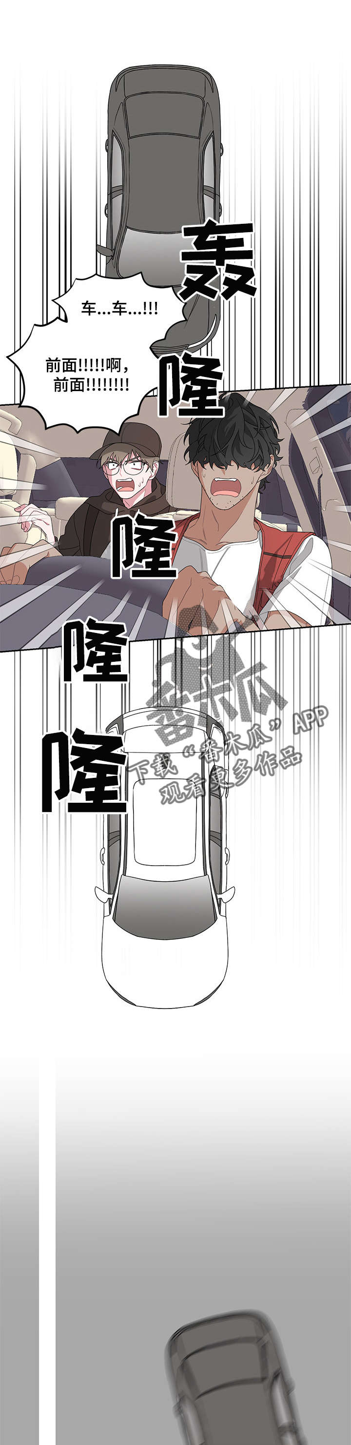 Bedeuro漫画,第3章：车祸5图