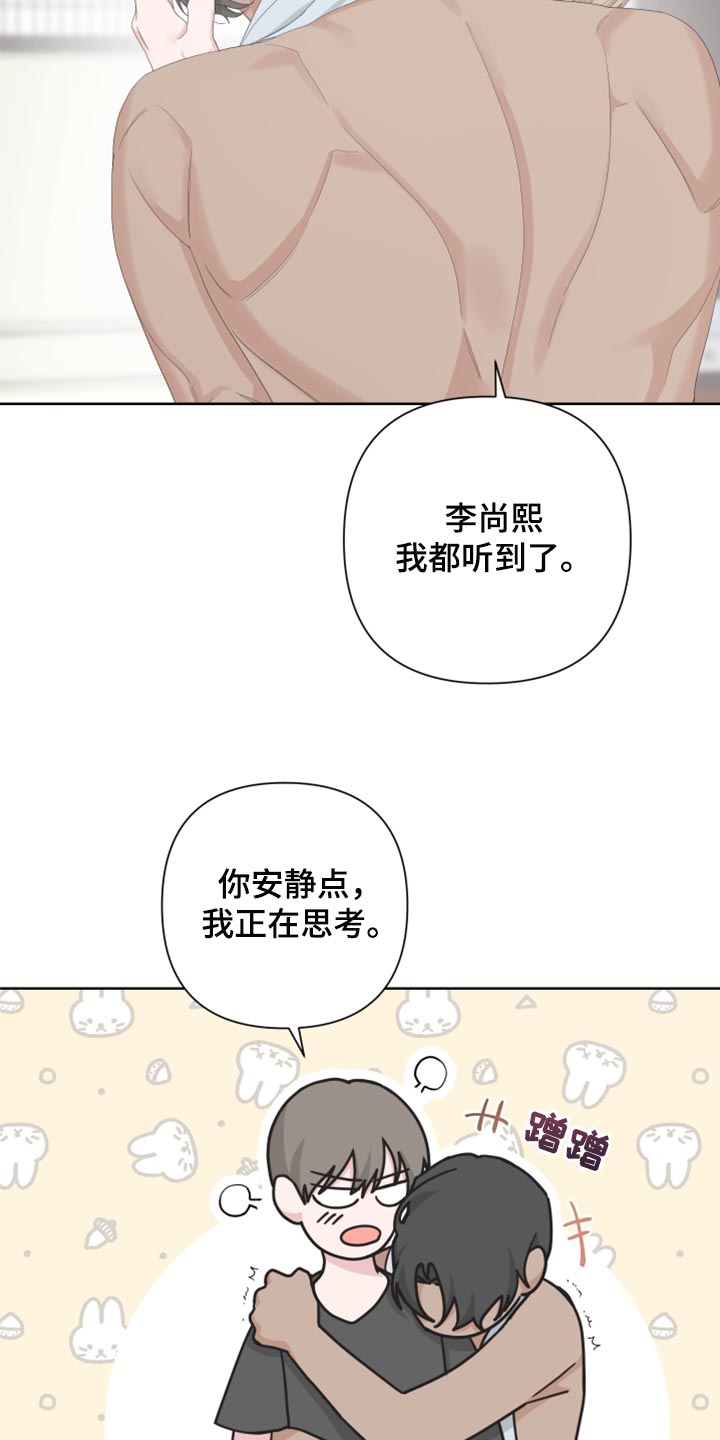 Bedeuro漫画,第104章：【第二季】装傻3图