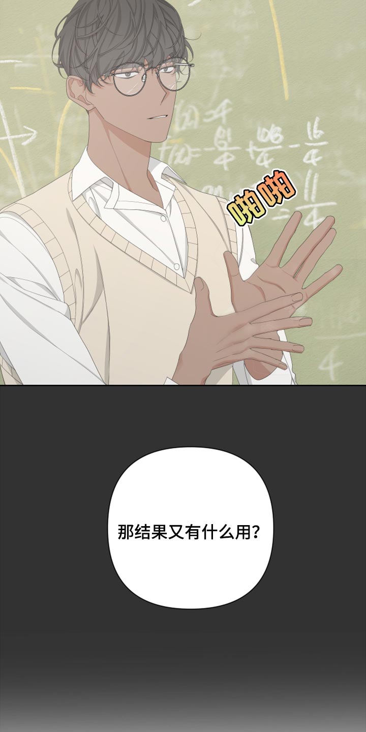 Bedeuro漫画,第109章：【第二季】瓜分奖金1图