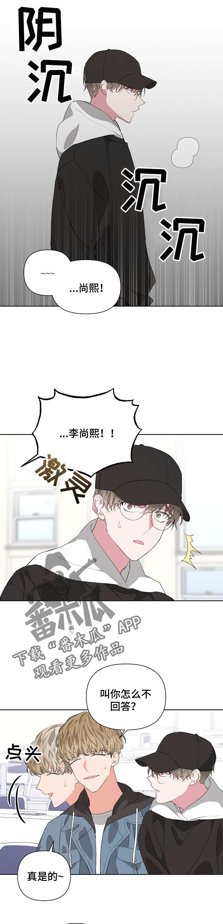 Bedeuro漫画,第13章：点名1图