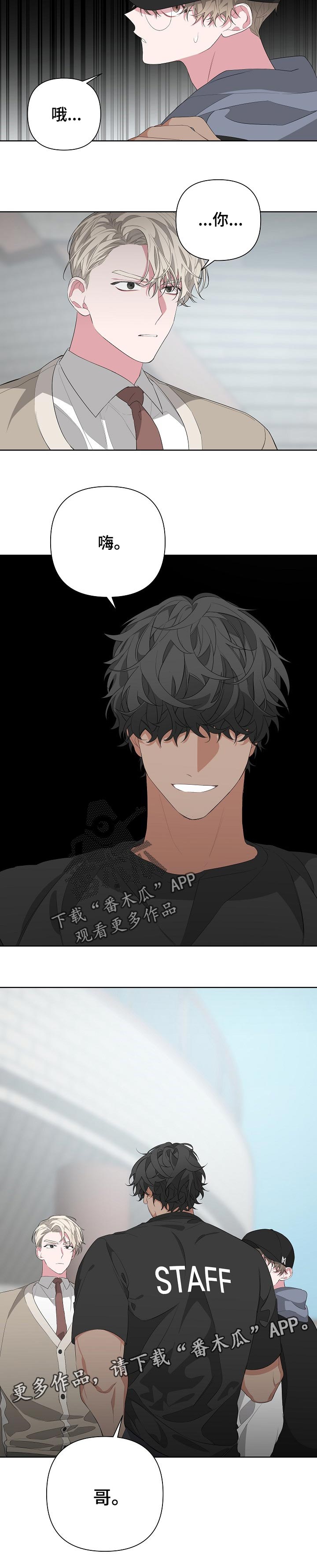 Bedeuro漫画,第24章：巧遇5图