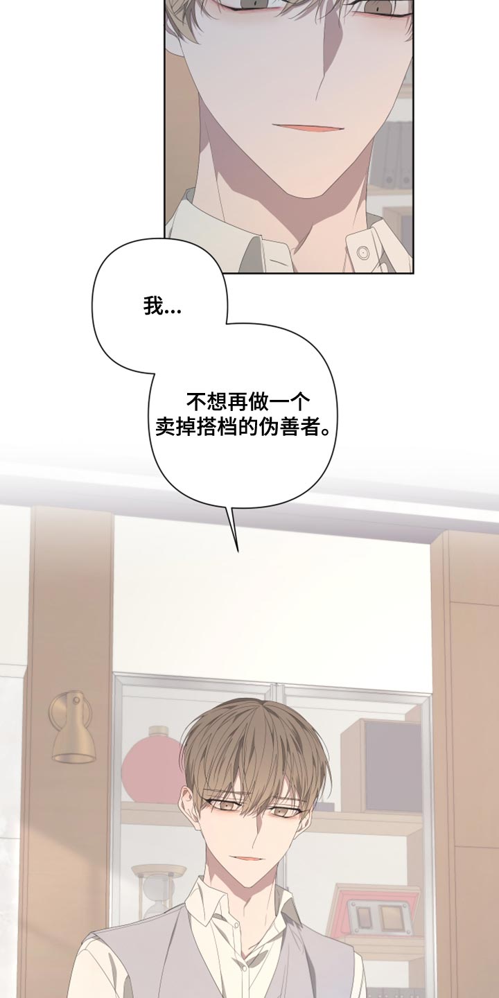 Bedeuro漫画,第133章：【第二季】伪善者5图