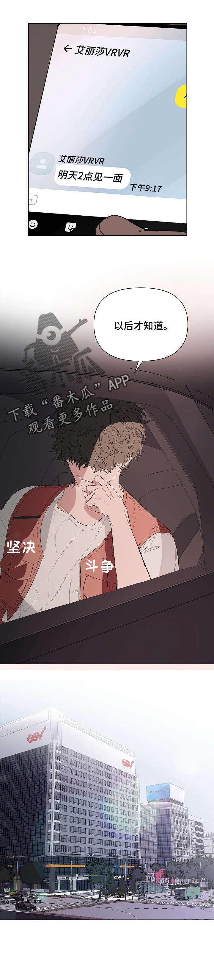 Bedeuro漫画,第7章：后悔2图