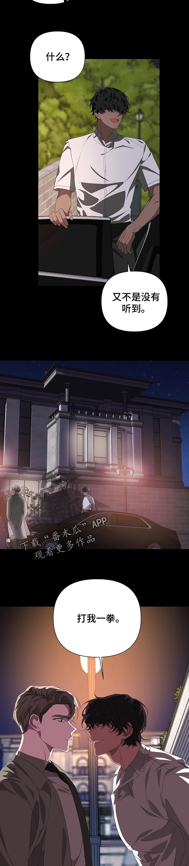Bedeuro漫画,第45章：但是你知道4图