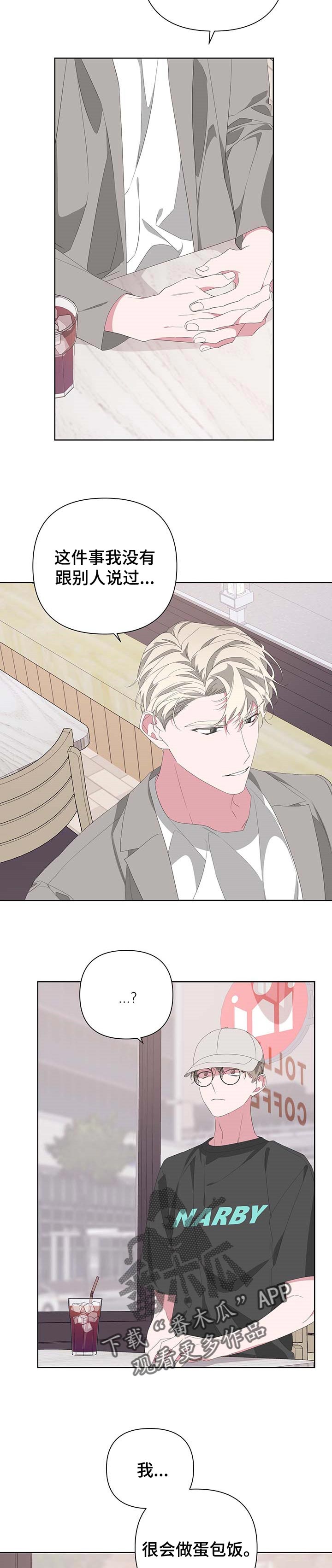 Bedeuro漫画,第67章：小手段1图