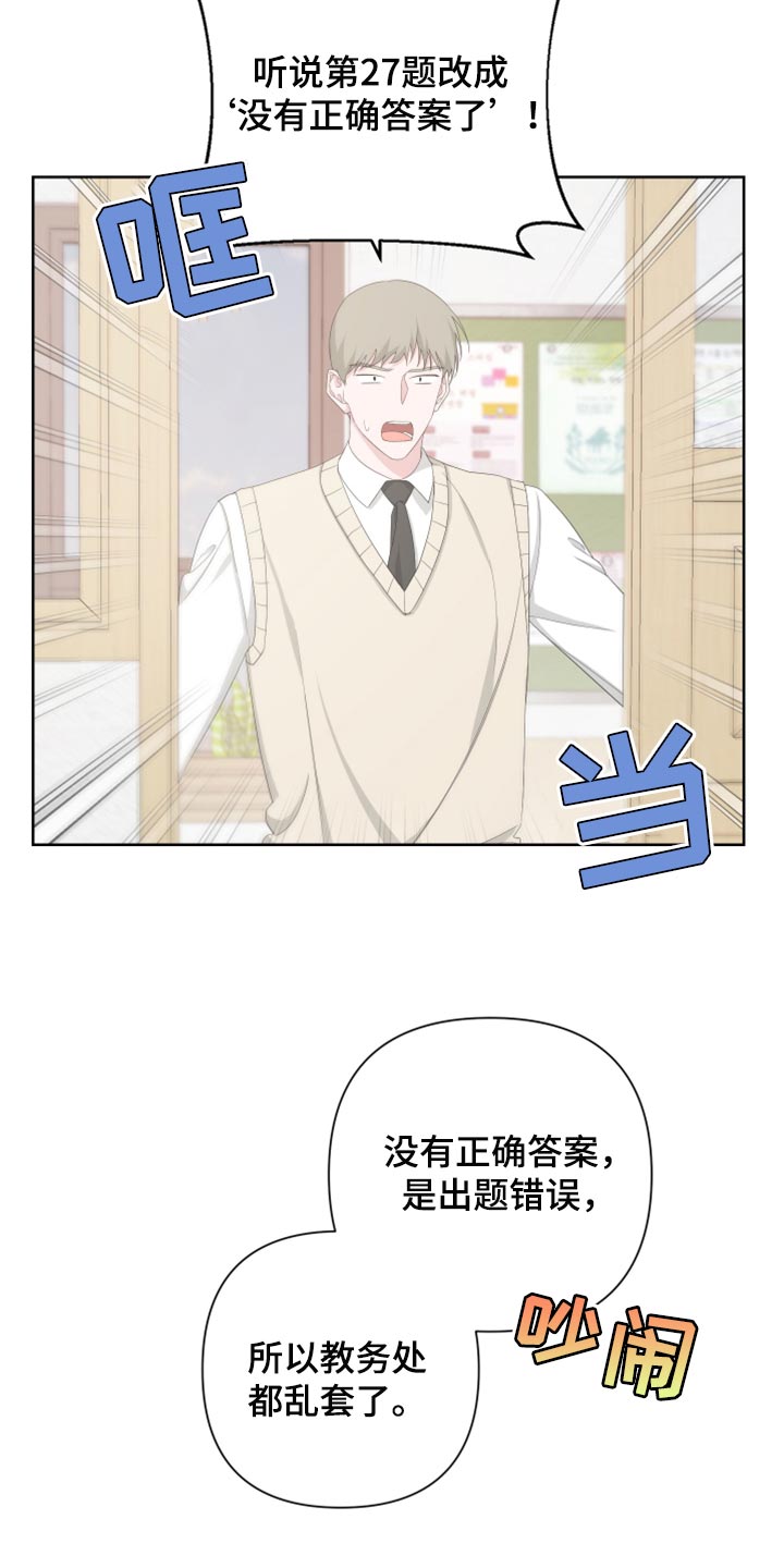 Bedeuro漫画,第109章：【第二季】瓜分奖金3图
