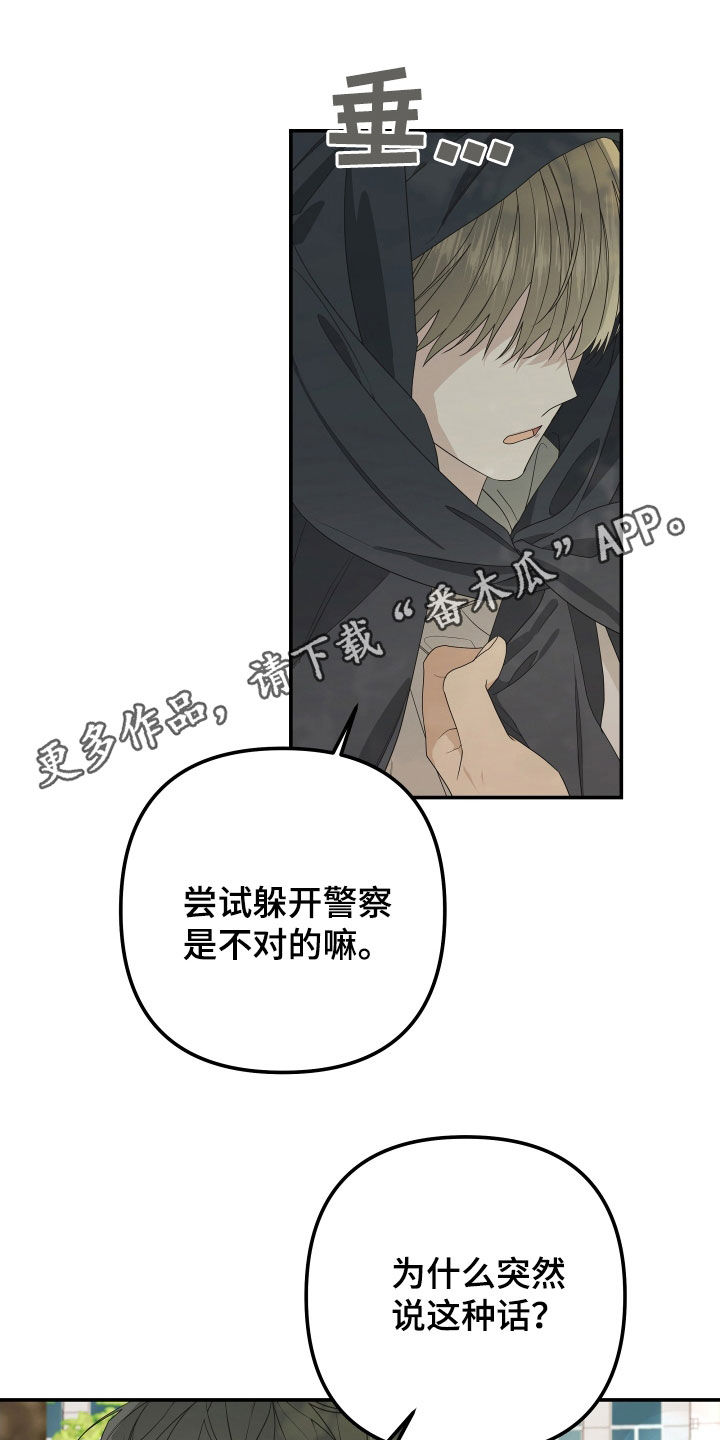 Bedeuro漫画,第157章：【第二季】不再逃跑1图