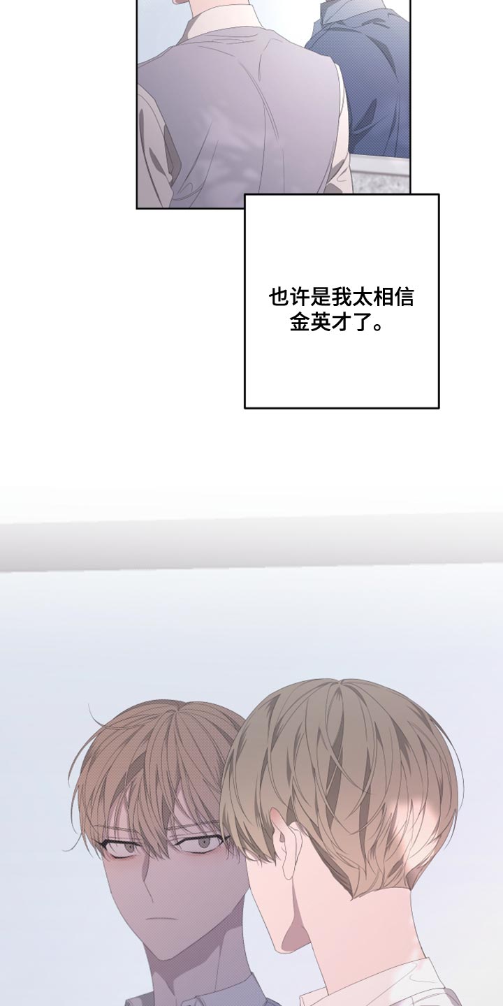 Bedeuro漫画,第134章：【第二季】为什么还要逃跑5图