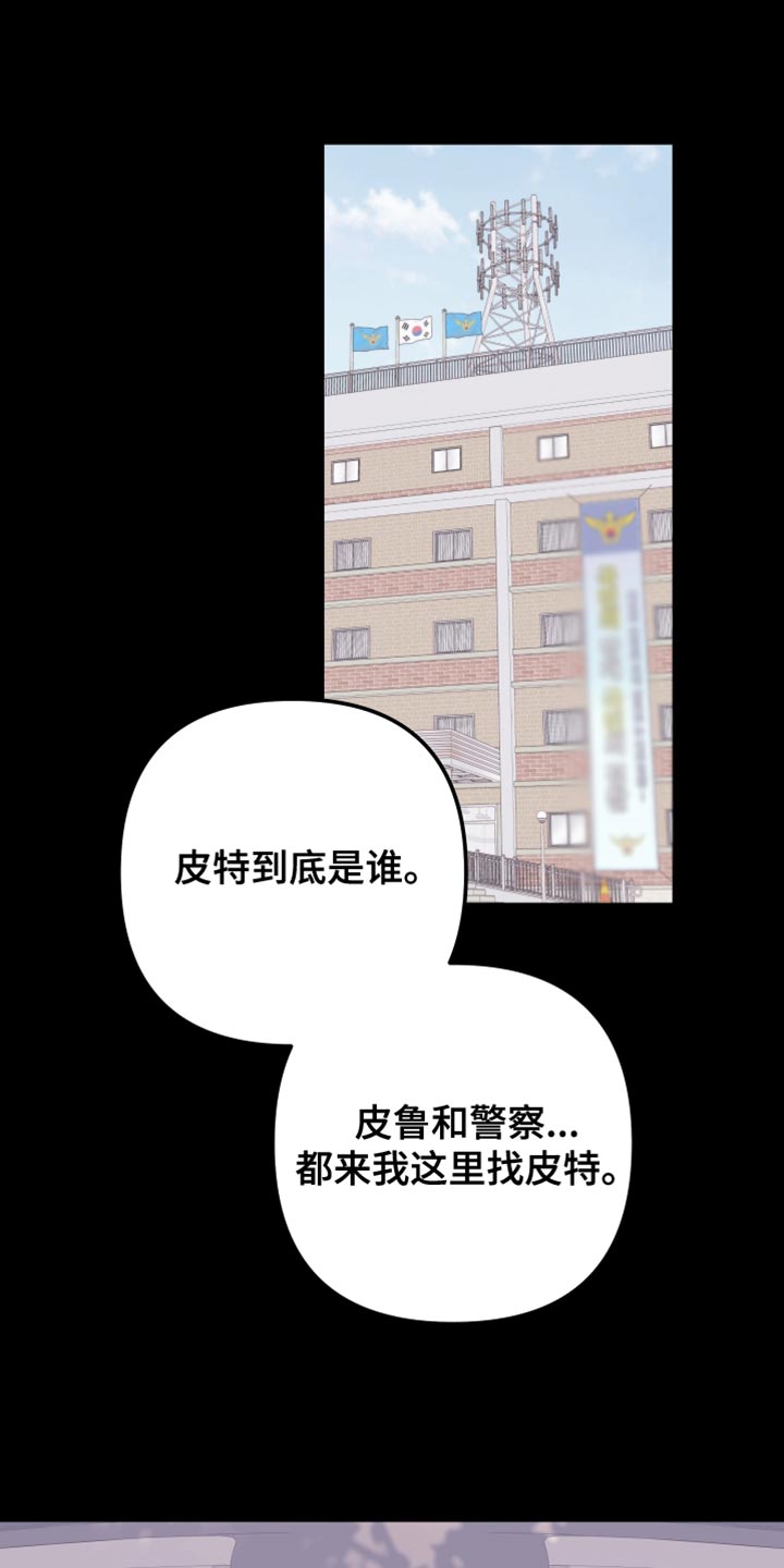 Bedeuro漫画,第158章：【第二季】演员皮特3图